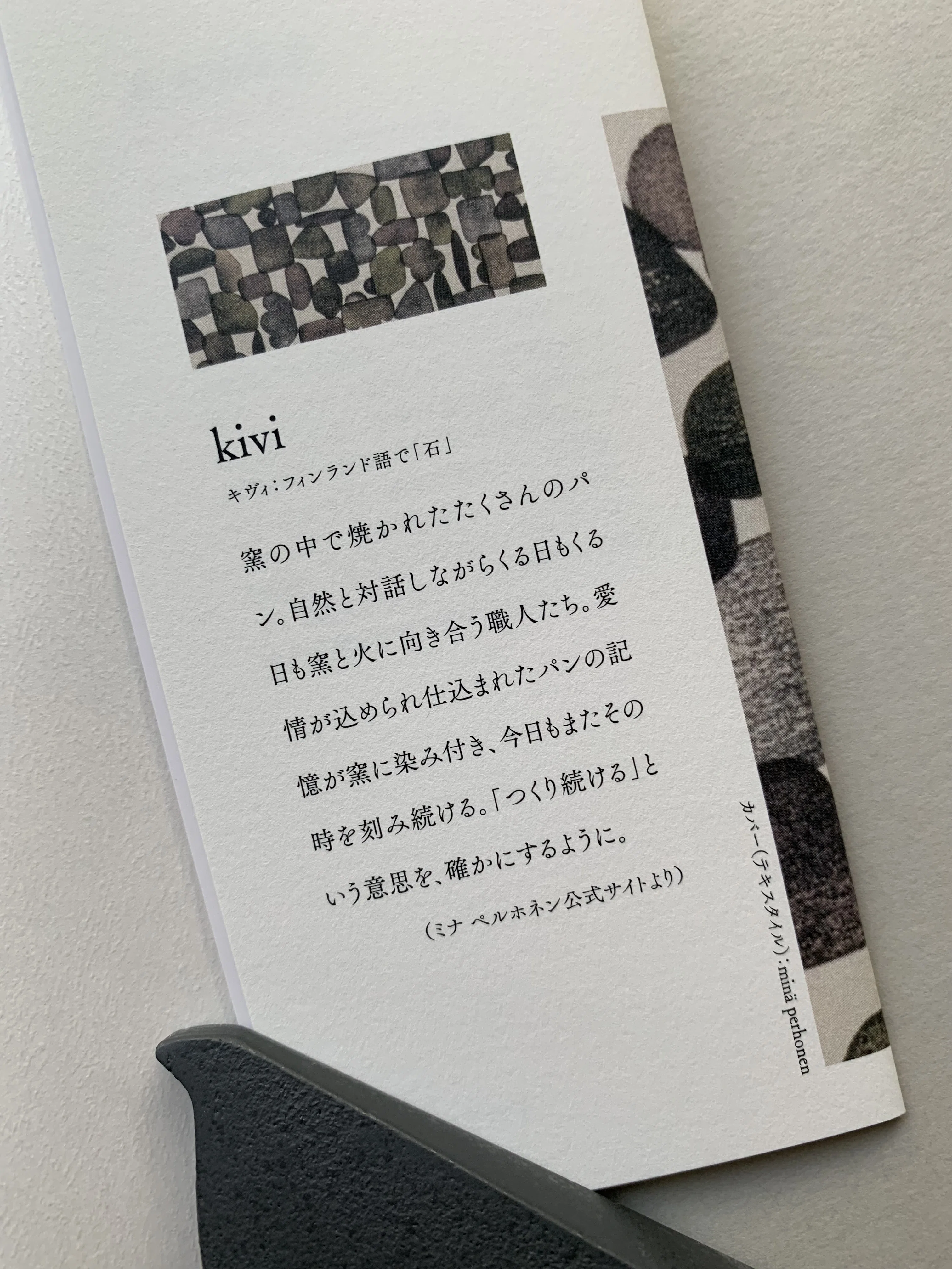私の言葉の素（もと）になるもの|茨木のり子生誕100年記念|ミナ
