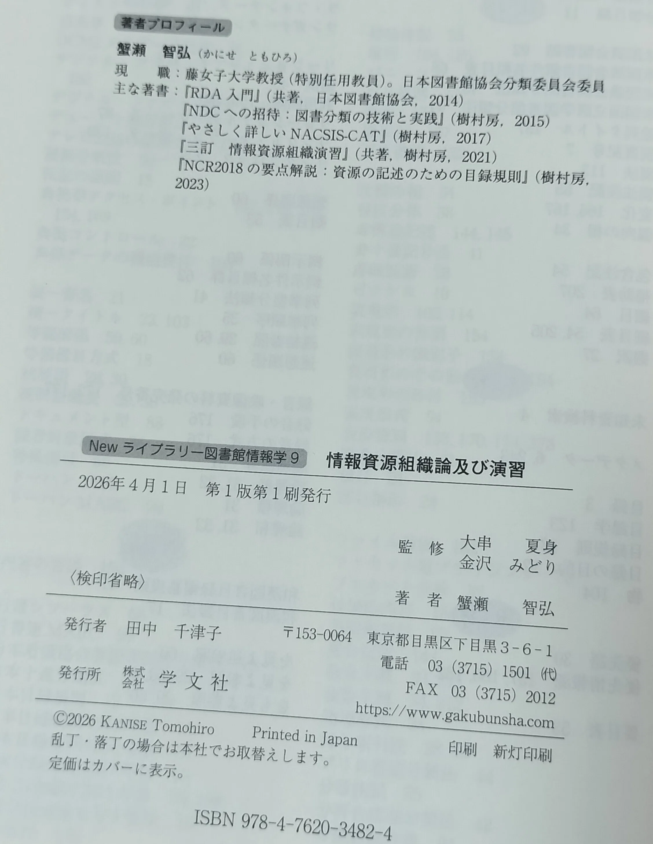 図書館司書資格取得 #15】単位修了試験(オンデマンド授業)│K先生