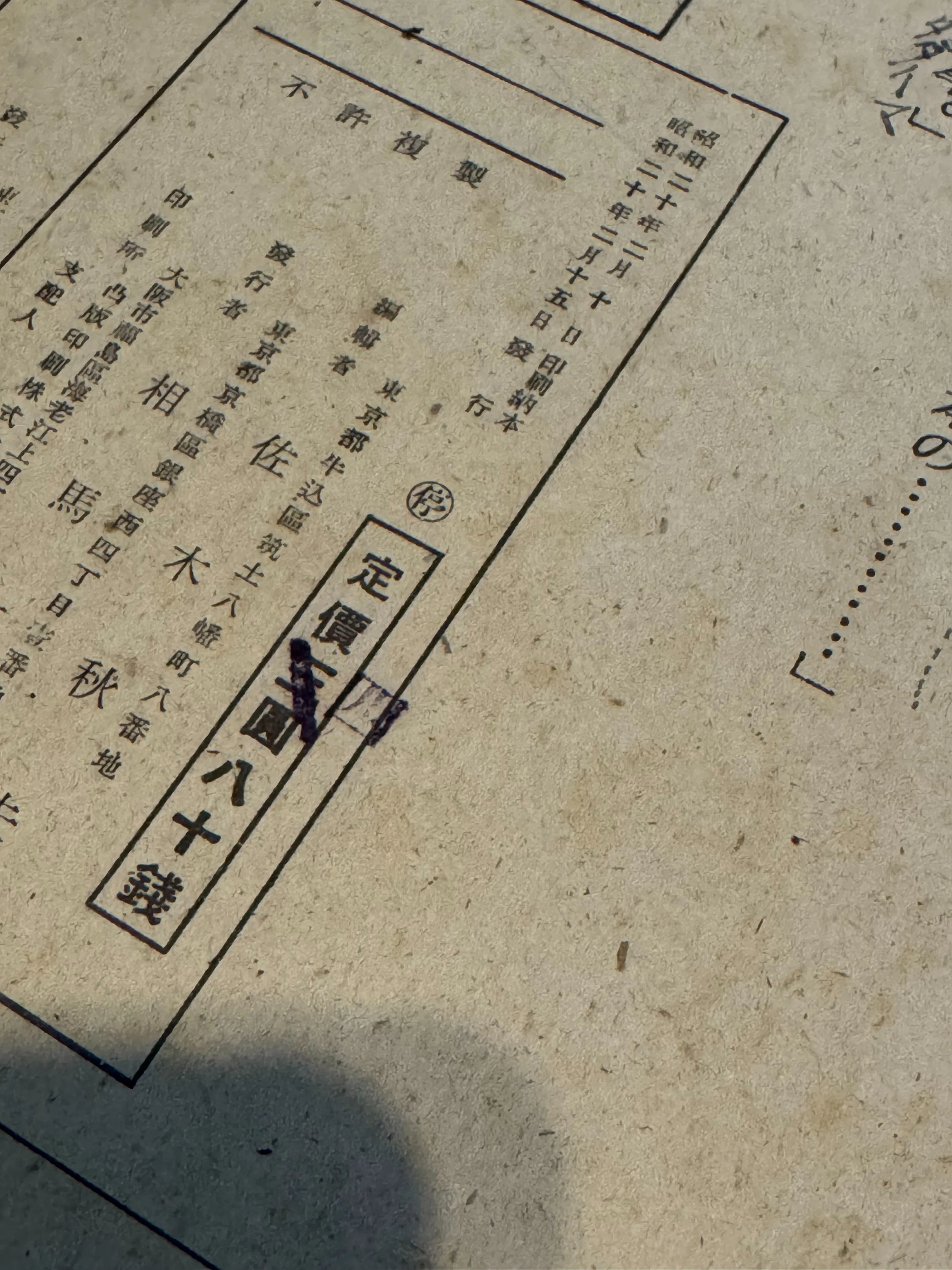 1945年2月15日発行の国策紙芝居「頼むぞ若鷲」は海軍の少年飛行兵勧誘