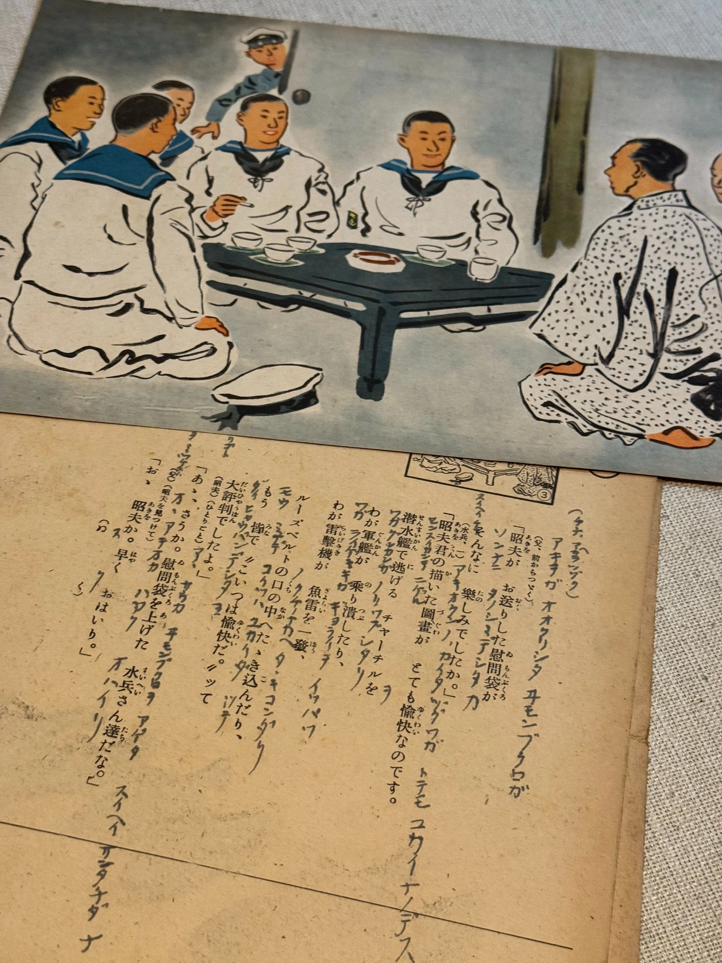 1945年2月15日発行の国策紙芝居「頼むぞ若鷲」は海軍の少年飛行兵勧誘