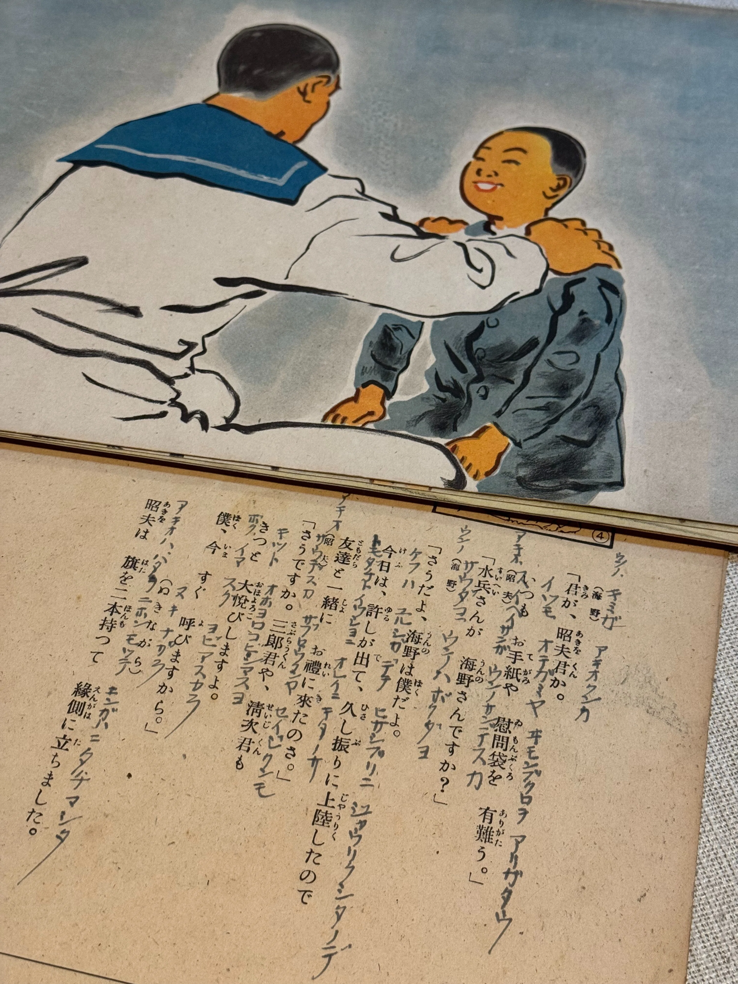 1945年2月15日発行の国策紙芝居「頼むぞ若鷲」は海軍の少年飛行兵勧誘