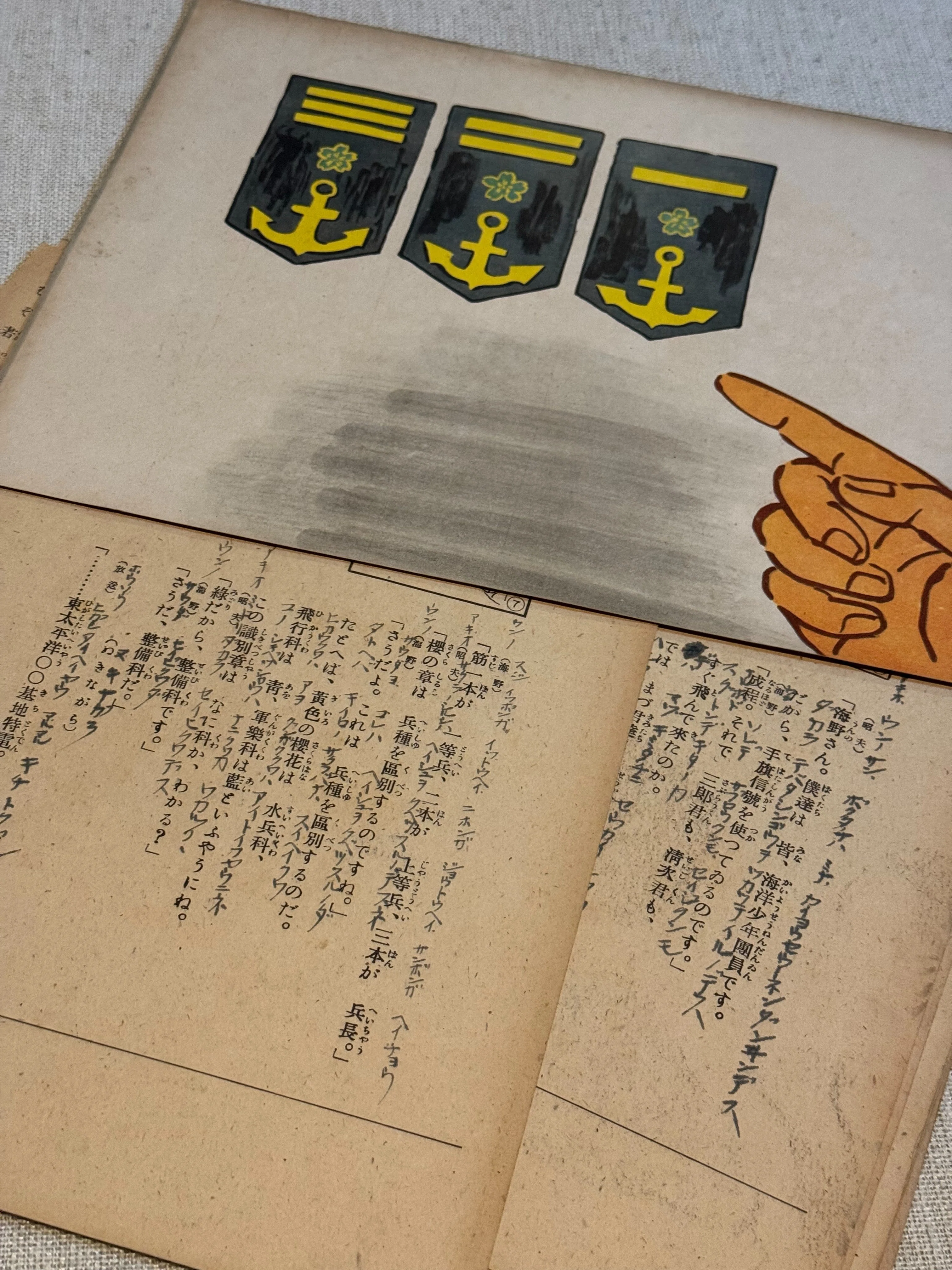 1945年2月15日発行の国策紙芝居「頼むぞ若鷲」は海軍の少年飛行兵勧誘