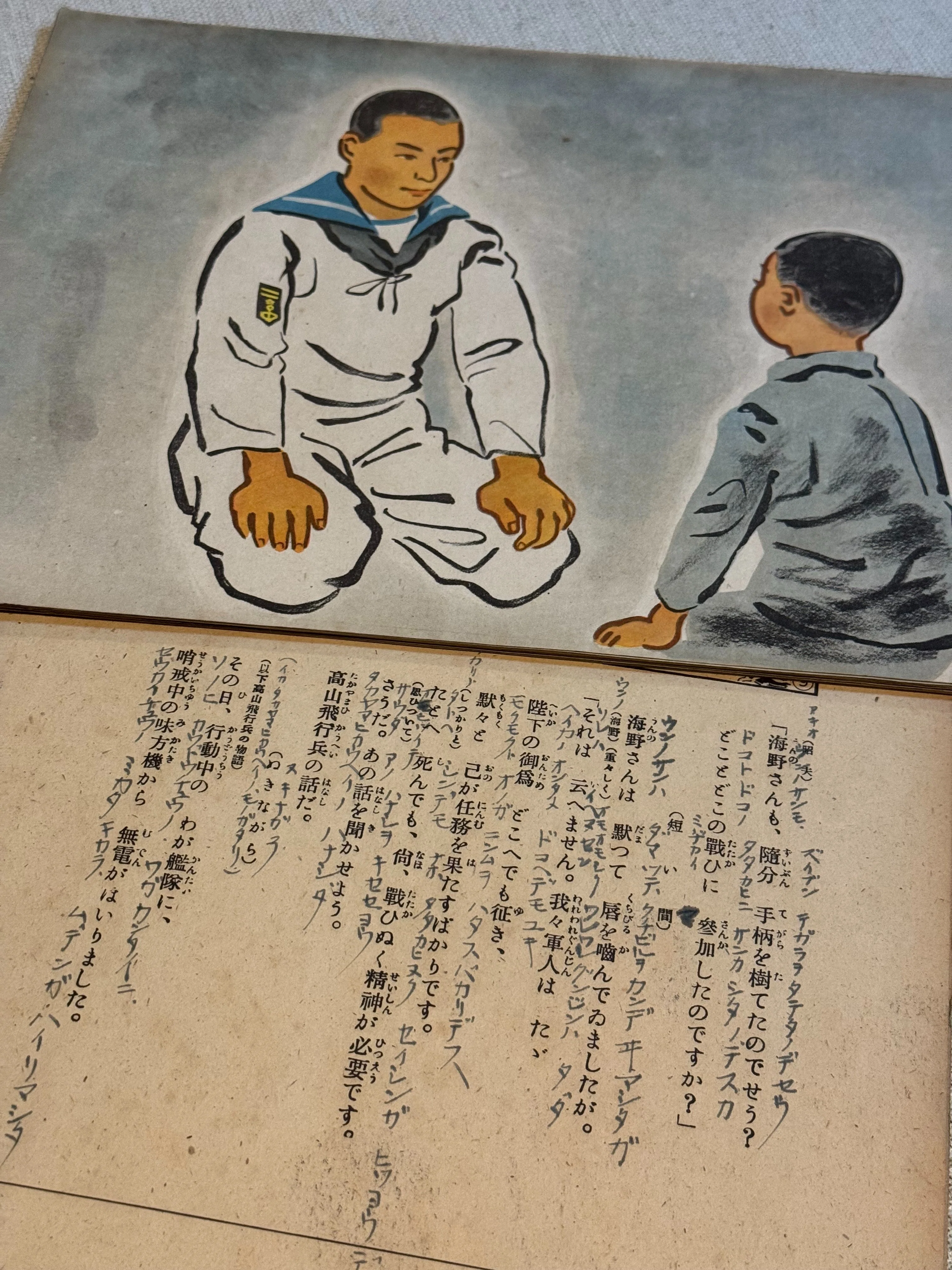 1945年2月15日発行の国策紙芝居「頼むぞ若鷲」は海軍の少年飛行兵勧誘