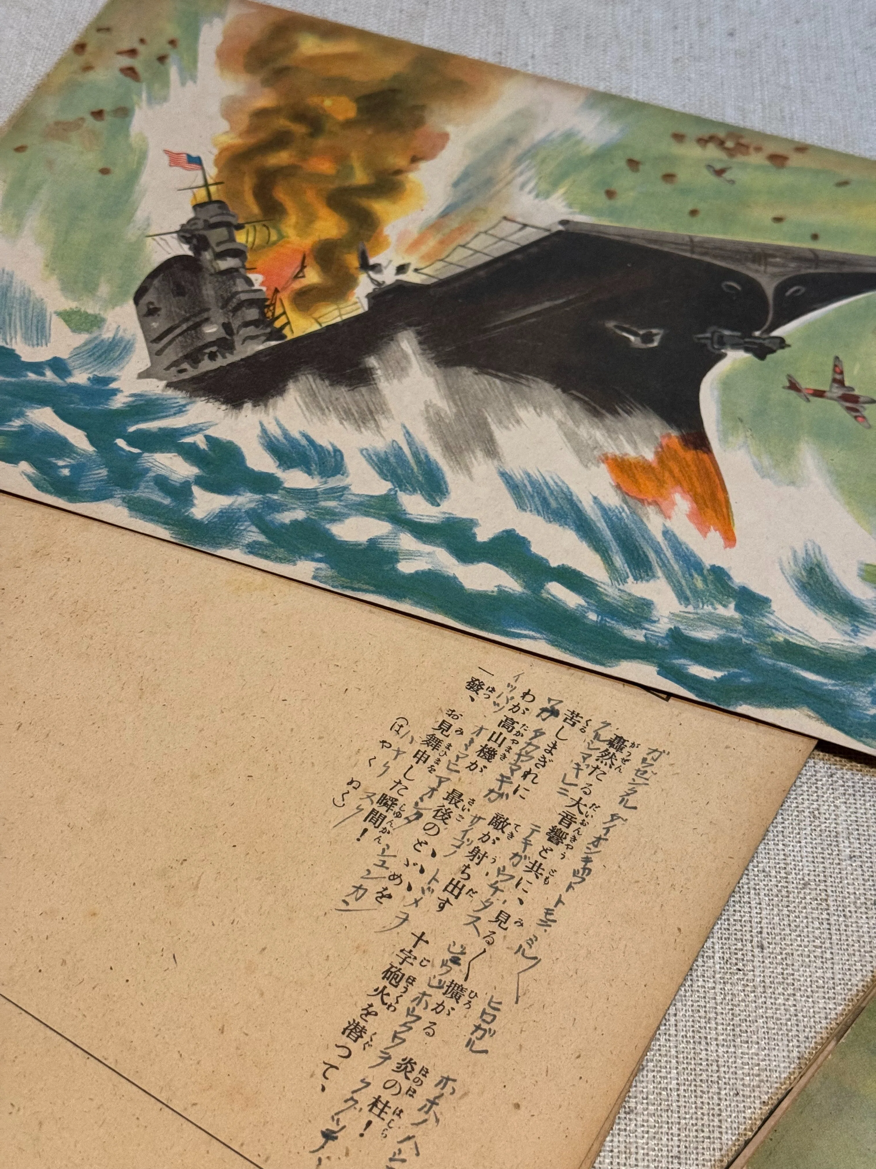 1945年2月15日発行の国策紙芝居「頼むぞ若鷲」は海軍の少年飛行兵勧誘
