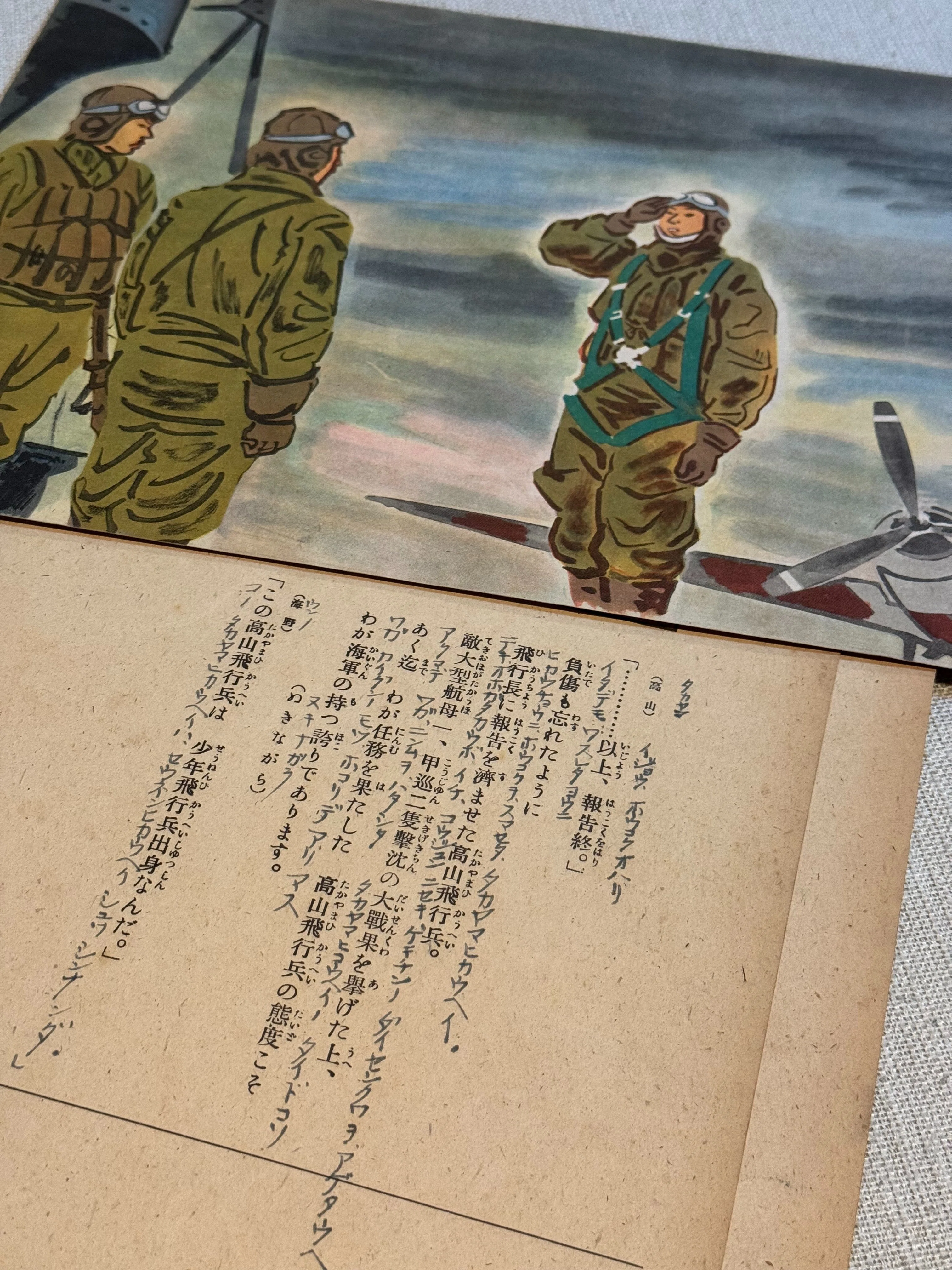 1945年2月15日発行の国策紙芝居「頼むぞ若鷲」は海軍の少年飛行兵勧誘