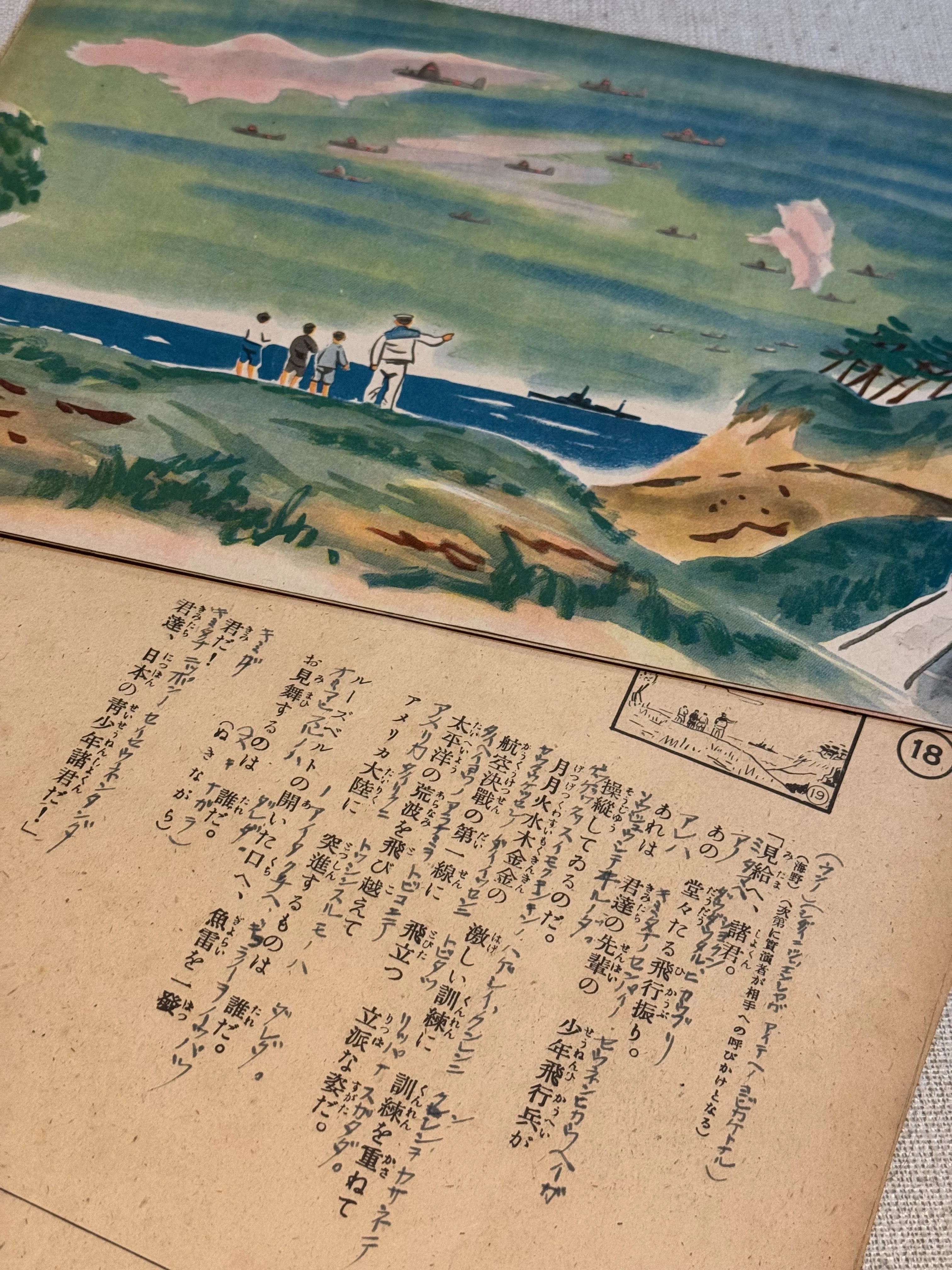 1945年2月15日発行の国策紙芝居「頼むぞ若鷲」は海軍の少年飛行兵勧誘
