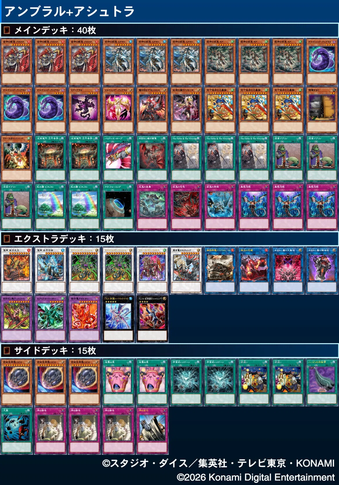 遊戯王】アシュトラ+アンブラル【デッキ紹介】｜銀乃@ギンノ