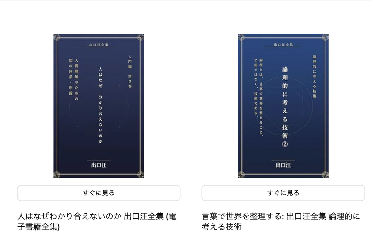 講義レポート】封印された偉人・出口王仁三郎——ひ孫だけが知る「本当の