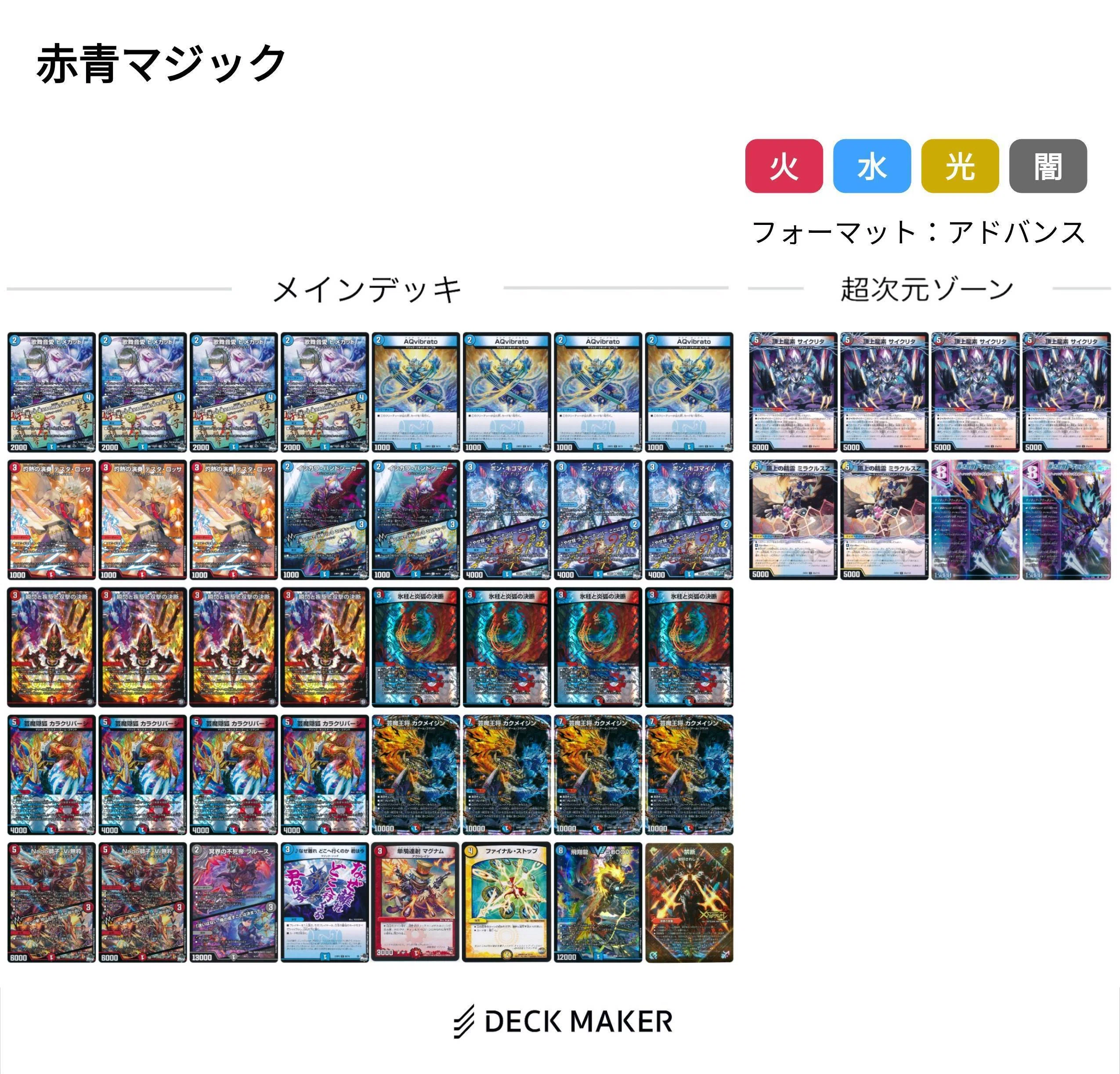 黒単XENARCHと426日のアドバンス環境【Duel Masters Memory 2026夏 12