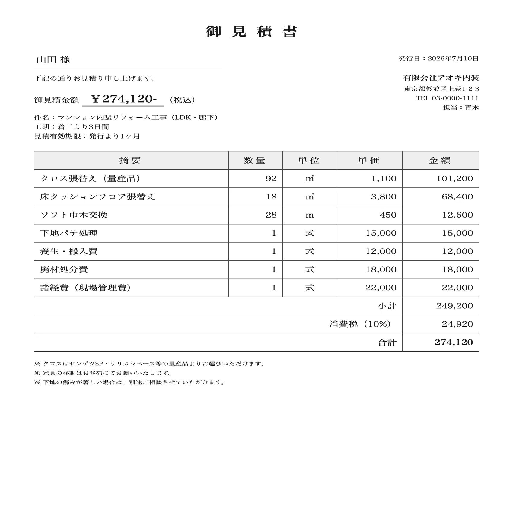 相見積もり2枚をAIに読ませてみた、実験の記録｜jinc.