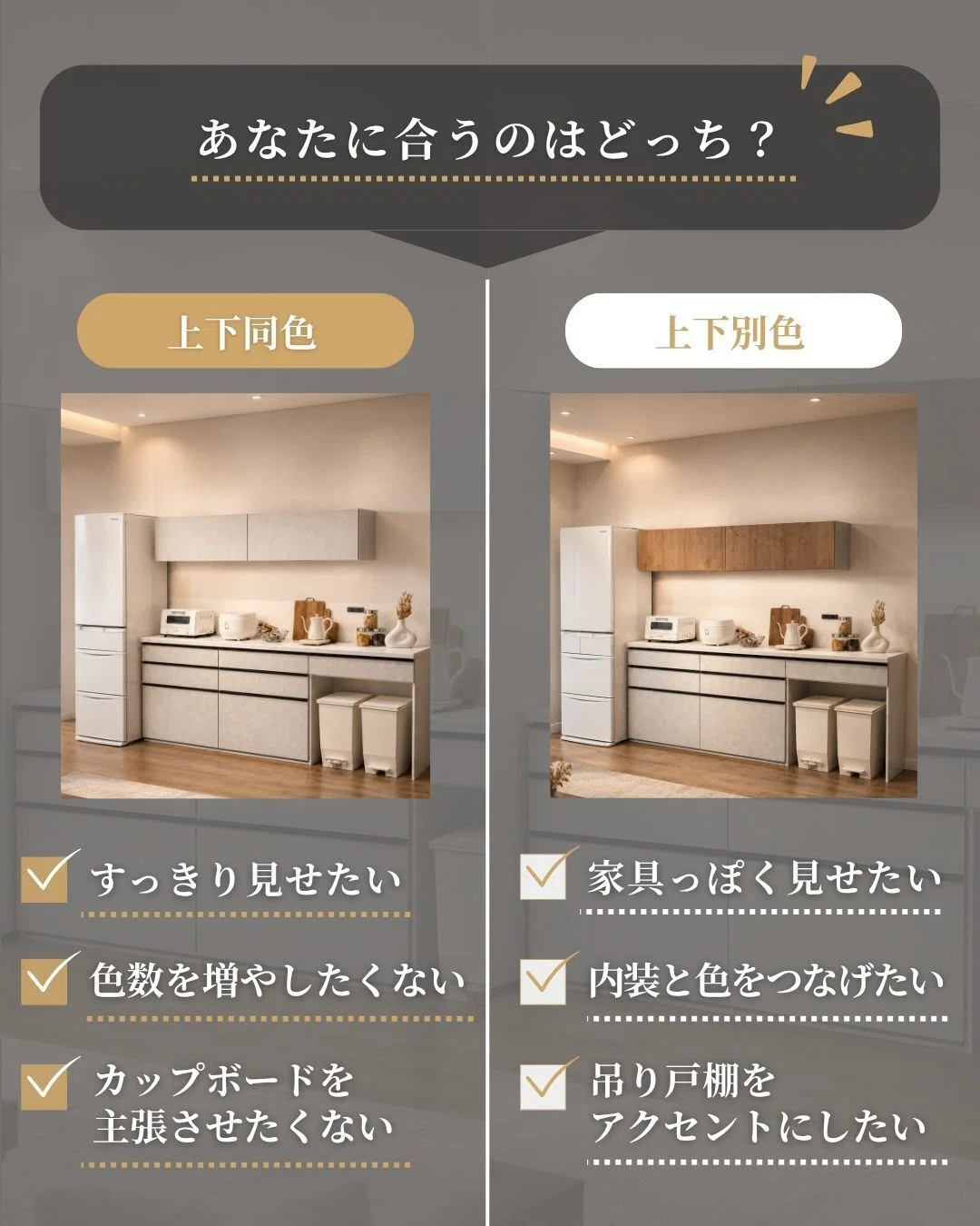 比較】カップボードは上下同色？別色？プロが教えるLDKの印象が変わる