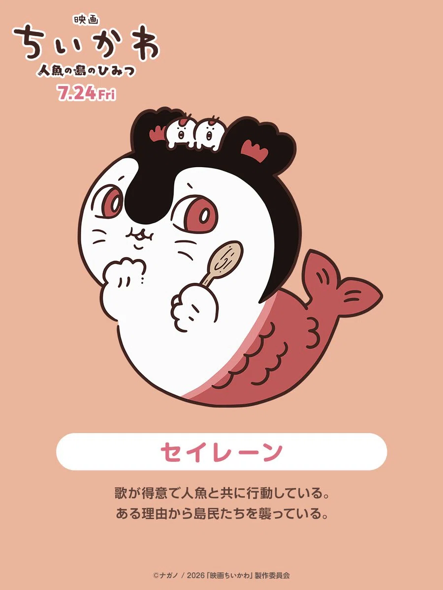 ゆらゆらソーラー 映画ちいかわ うさぎ モモンガ 映画ちいかわ 人魚の