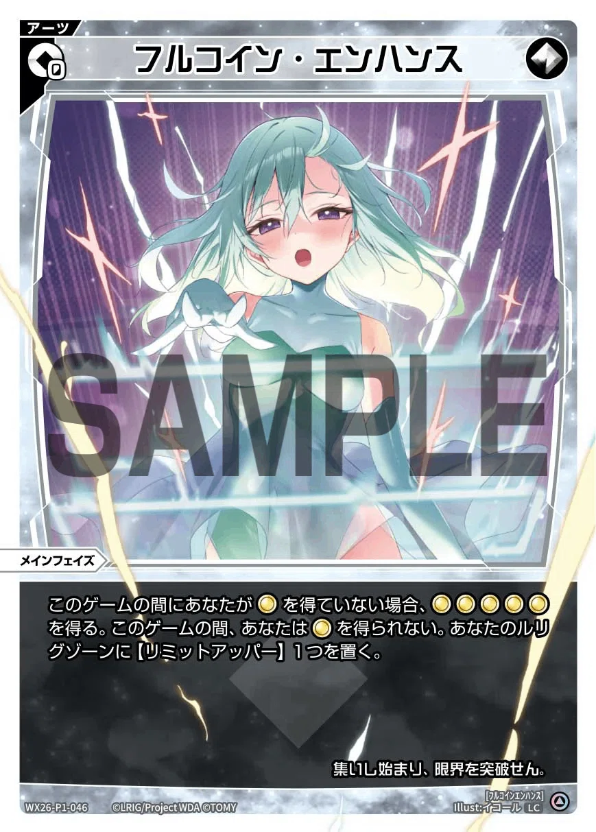 WIXOSS】《フルコイン・エンハンス》は《発進！WIXOSSロボ》の代用に