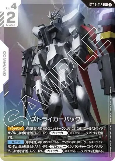 GD05環境 ガンダムカードTier1青白ストフリデッキリストのすすめ｜クスクス
