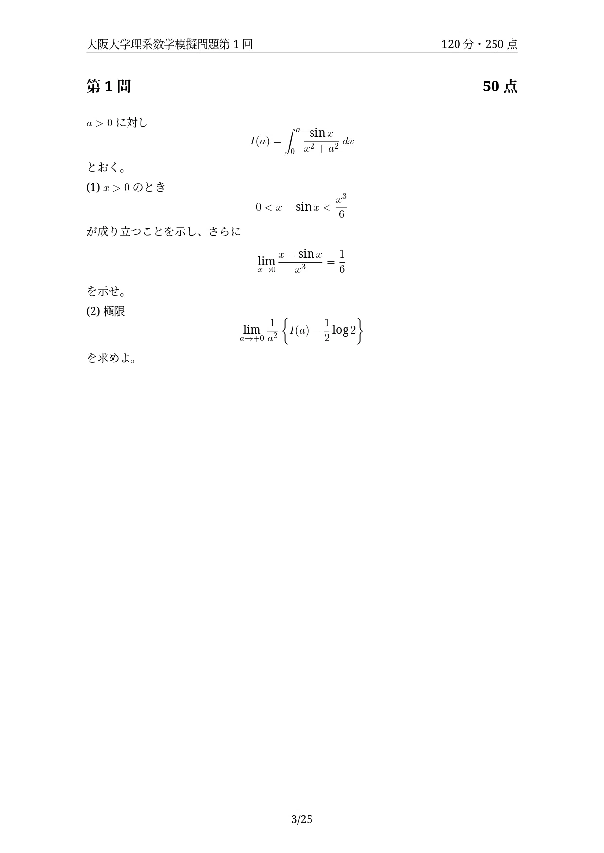 2027年度最新版】大阪大学 理系数学予想問題｜第1回無料公開・全10回分