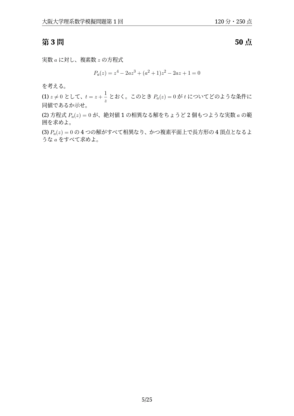 2027年度最新版】大阪大学 理系数学予想問題｜第1回無料公開・全10回分