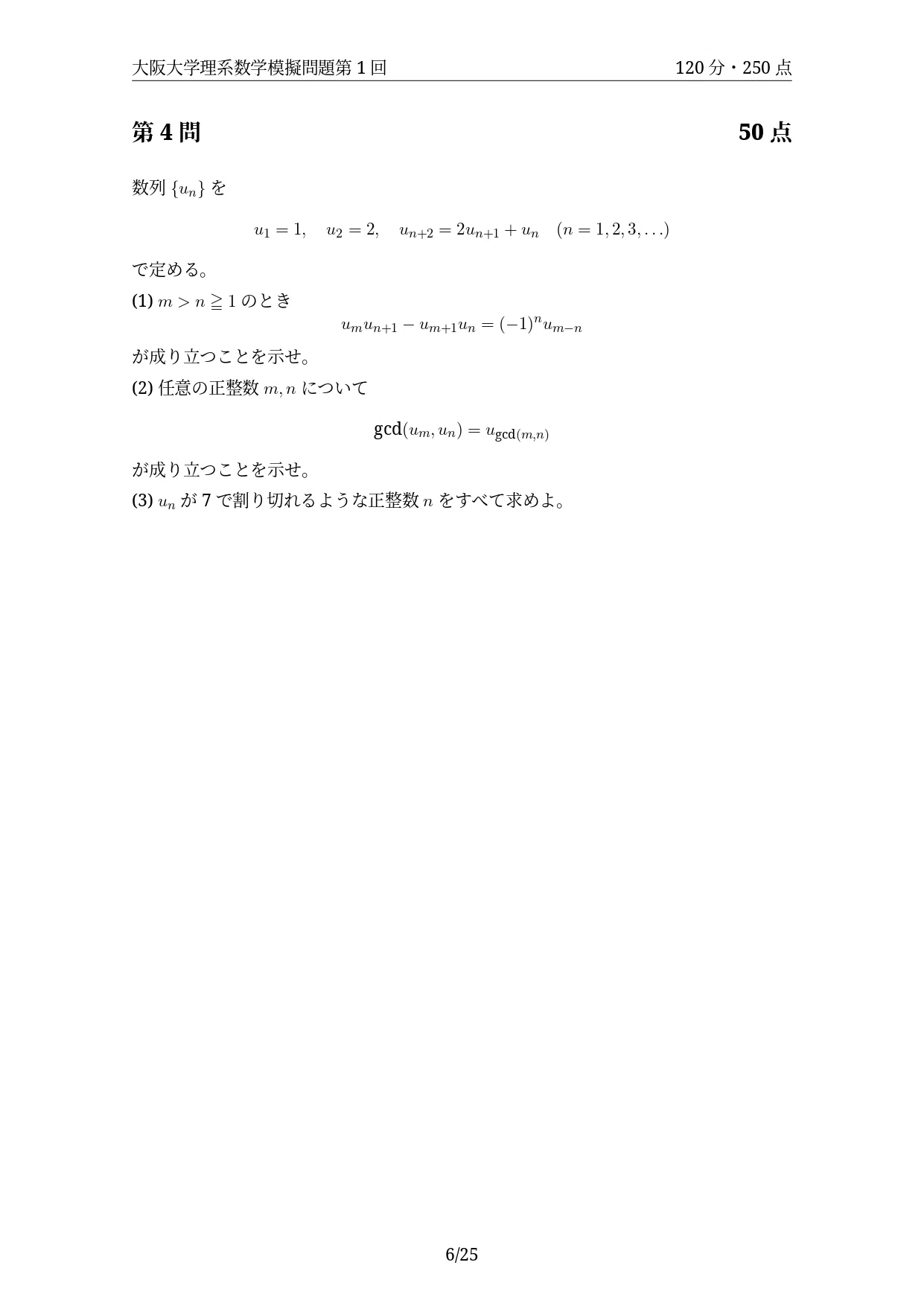 2027年度最新版】大阪大学 理系数学予想問題｜第1回無料公開・全10回分