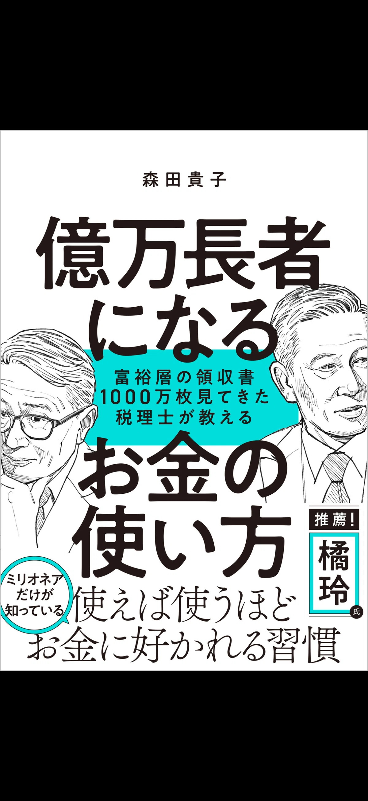 264 打席に立ち続ける｜富裕層専門税理士・森田貴子/MoritaTakako
