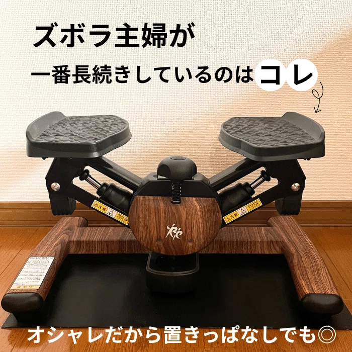 暑い夏こそステッパー！ルネサンス「ツイストエアロステッパー Premium