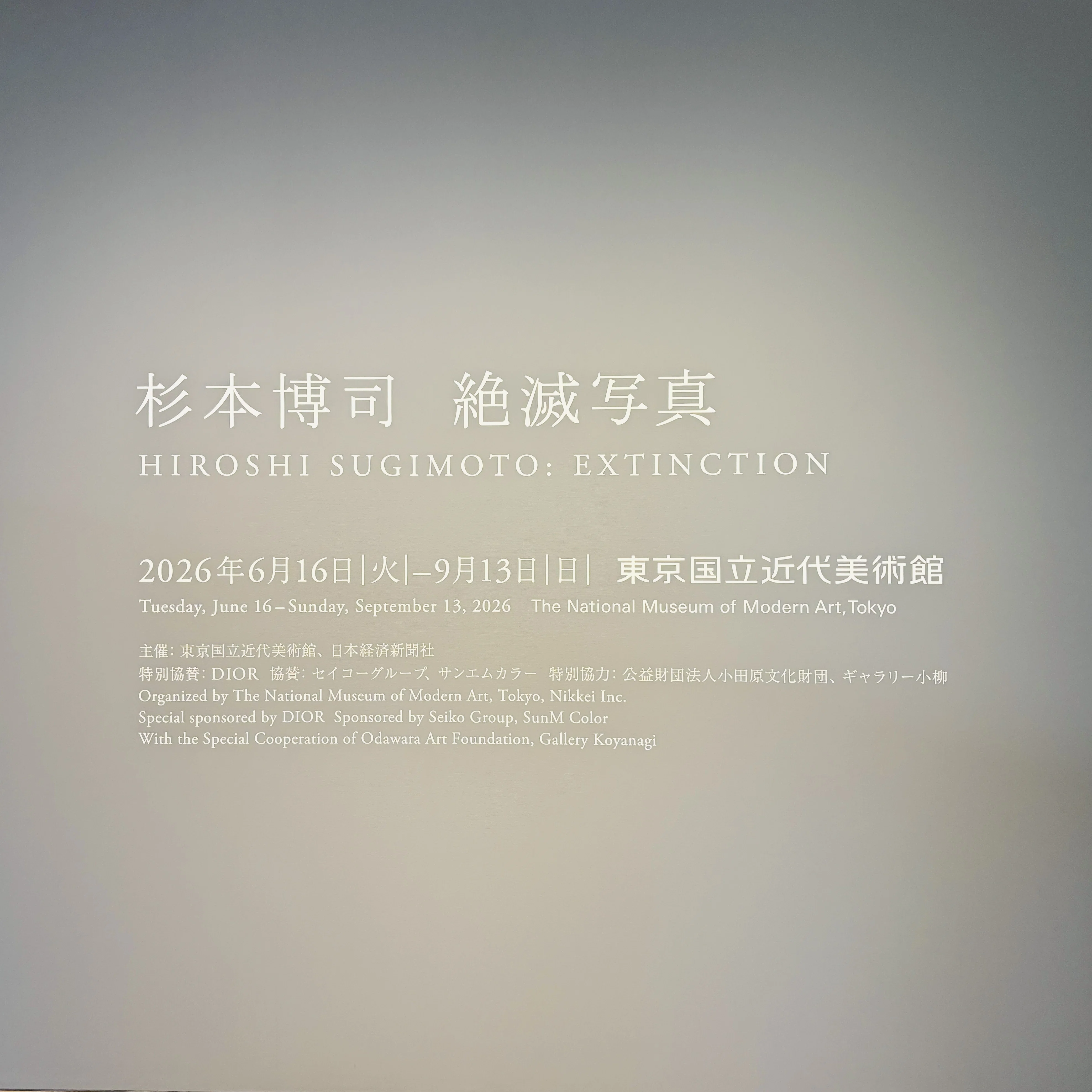 展示を34年つくった私が、杉本博司「絶滅写真」で脱帽した“見えない