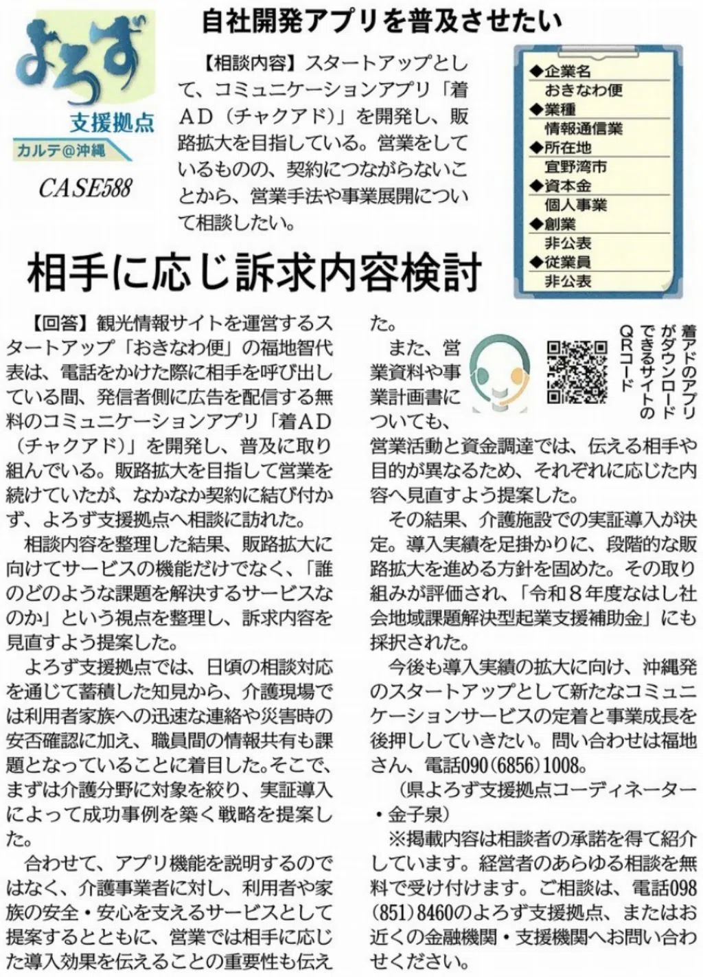 支援事例「自社開発アプリを普及させたい」