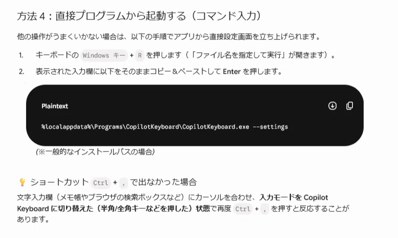 How to open the Copilot Keyboard settings screen No. 6172｜ぼんち揚げのつぶやき こやじ