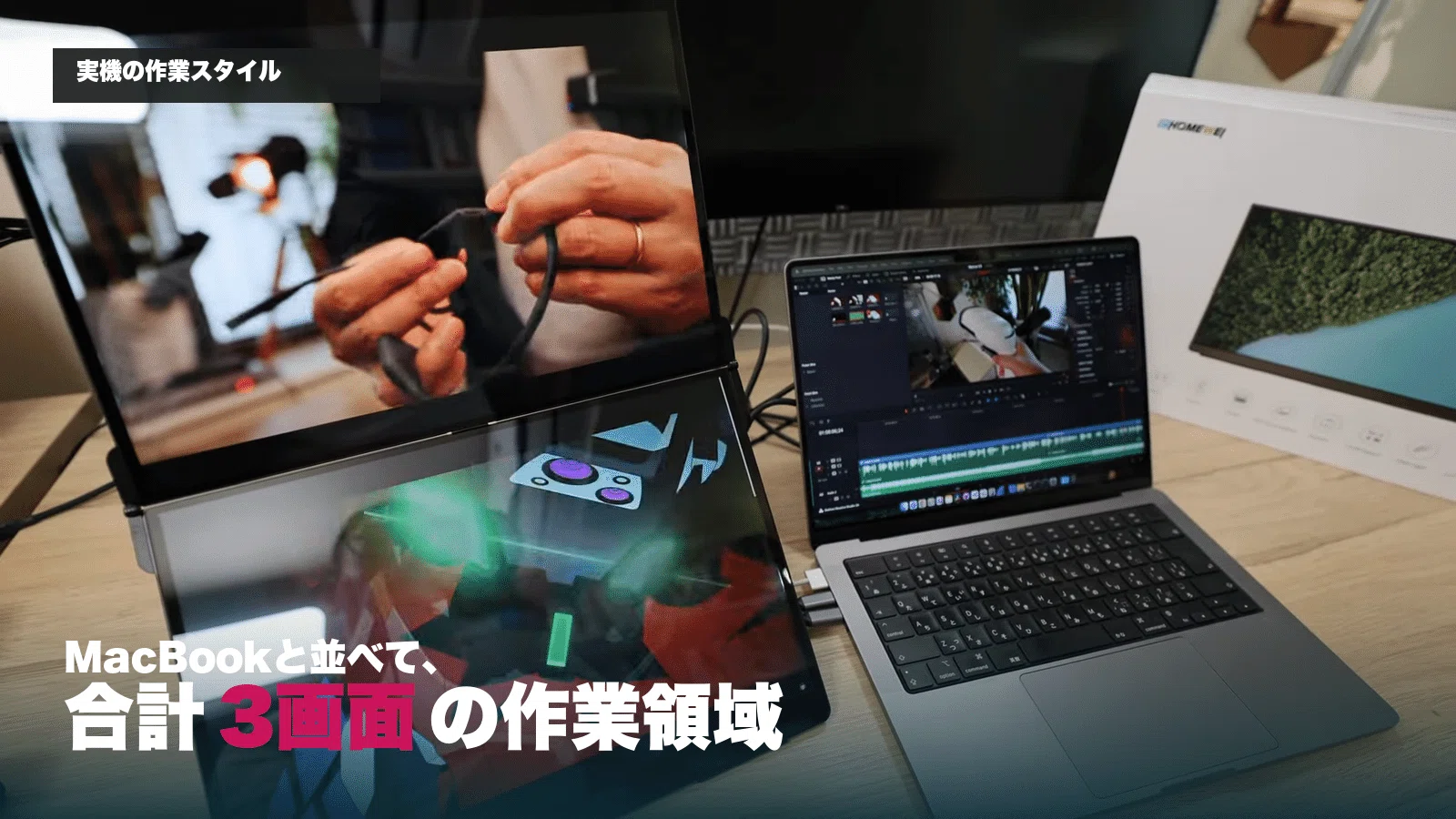 2画面を持ち歩く。しかも両方ペンで書ける｜EHOMEWEI XP-142PWレビュー
