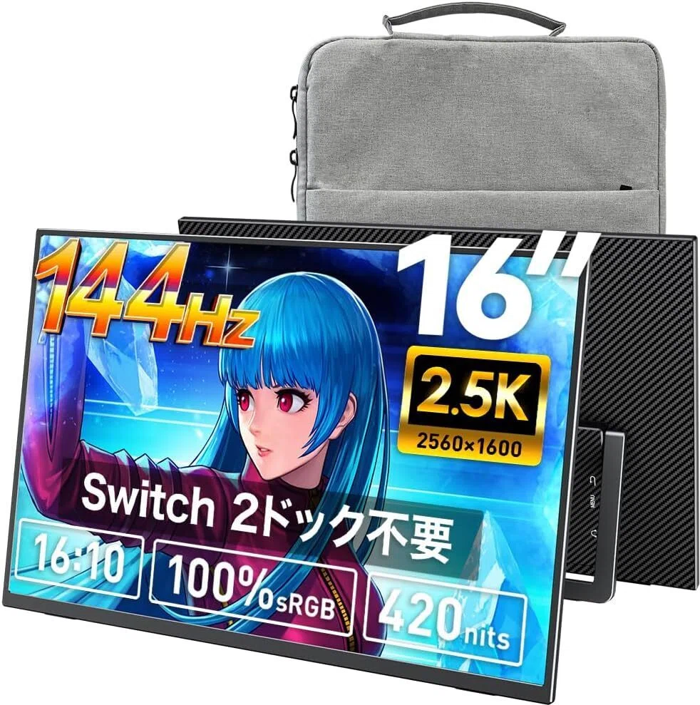 ゲーミングモバイルモニターのおすすめ9選 携帯性・240Hz・2.5Kで選ぶ