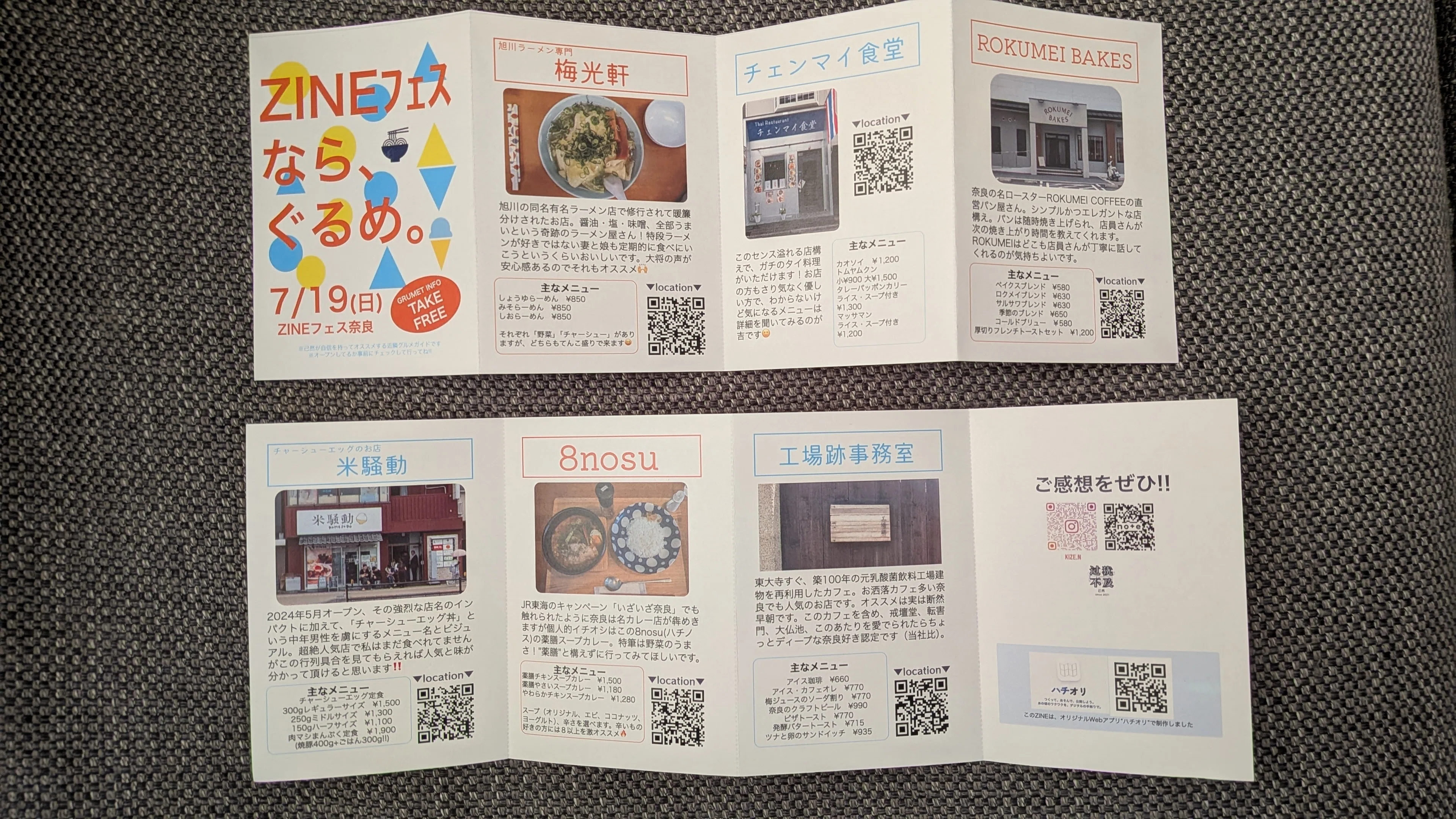 折り本=8折りZINE