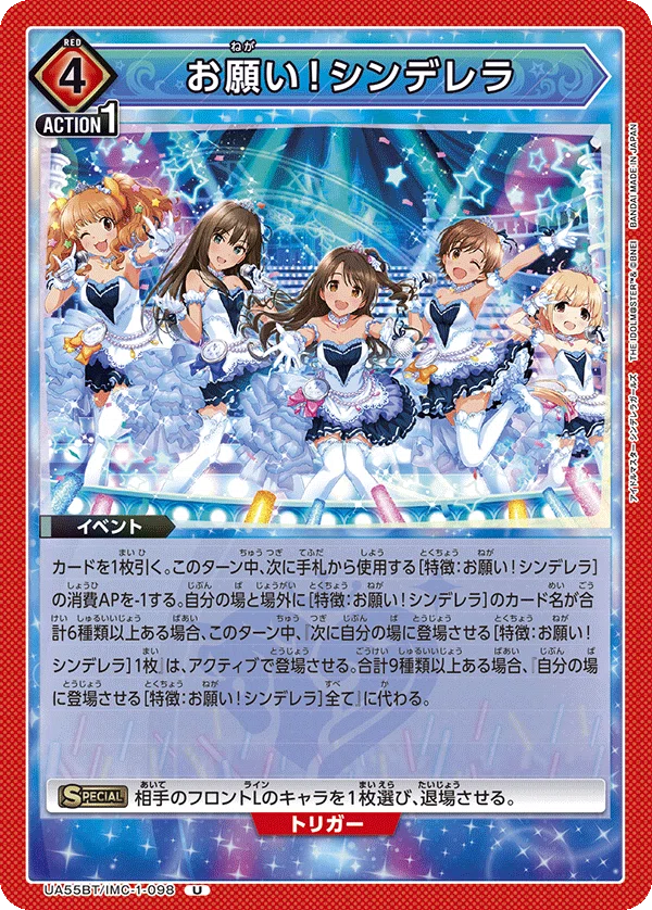 ユニオンアリーナ】アイドルマスターシンデレラガールズ（デレマス）の