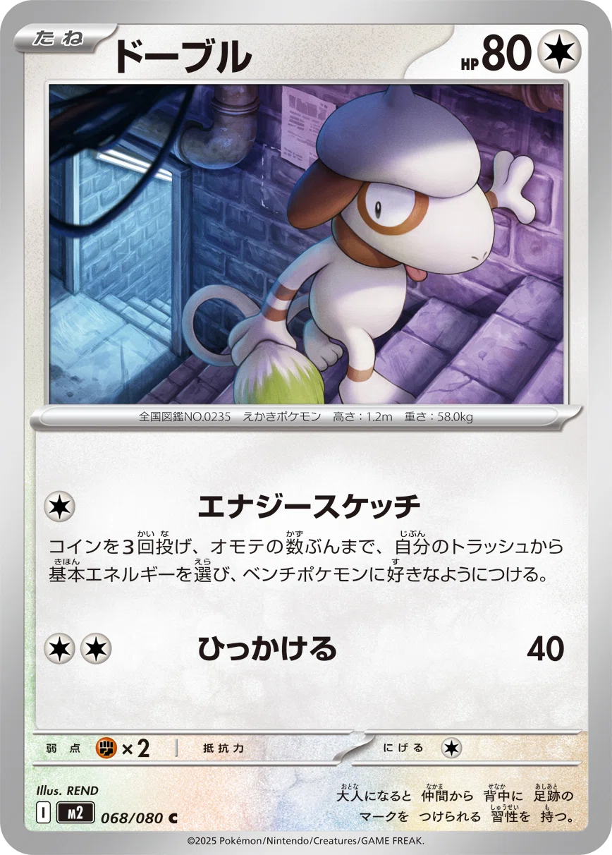 ポケカの歴代ドーブル｜リユルン