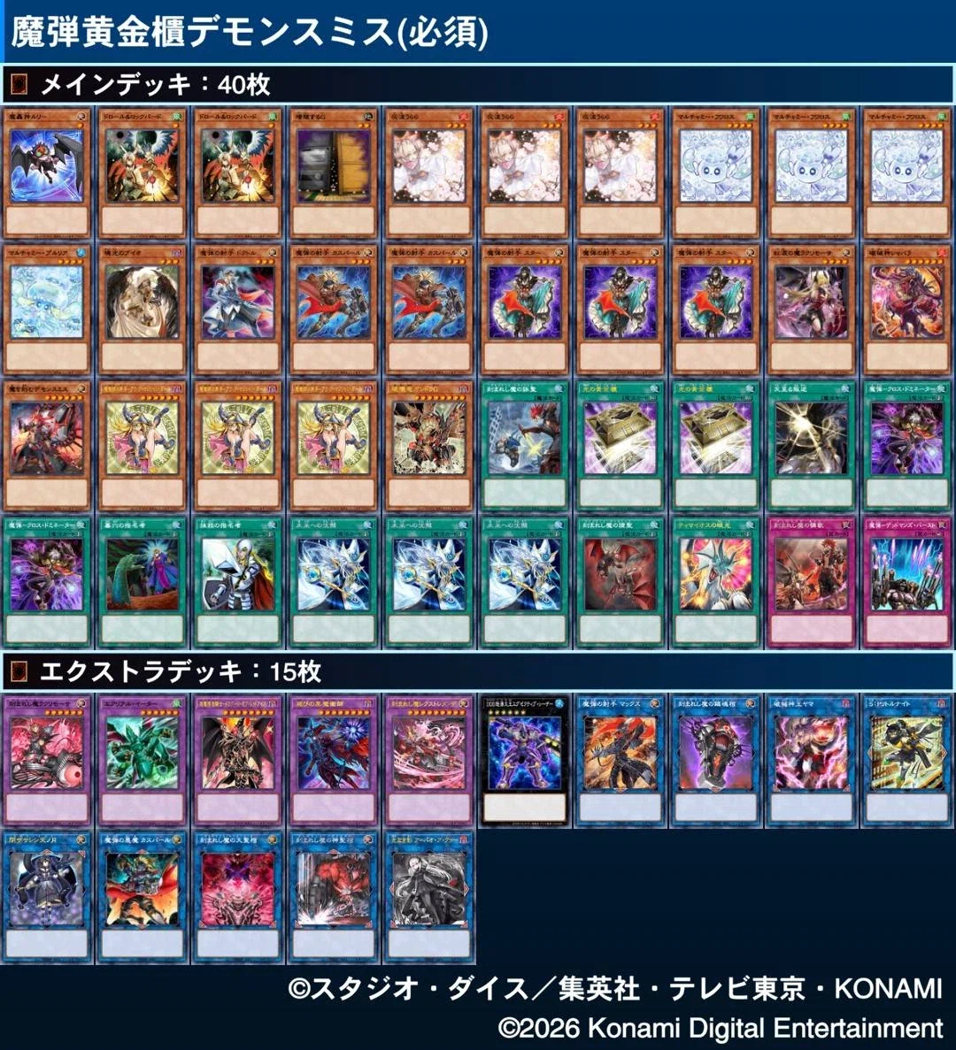 MD魔弾デモンスミスの教科書 【中級編】｜カミセン@雷仙神
