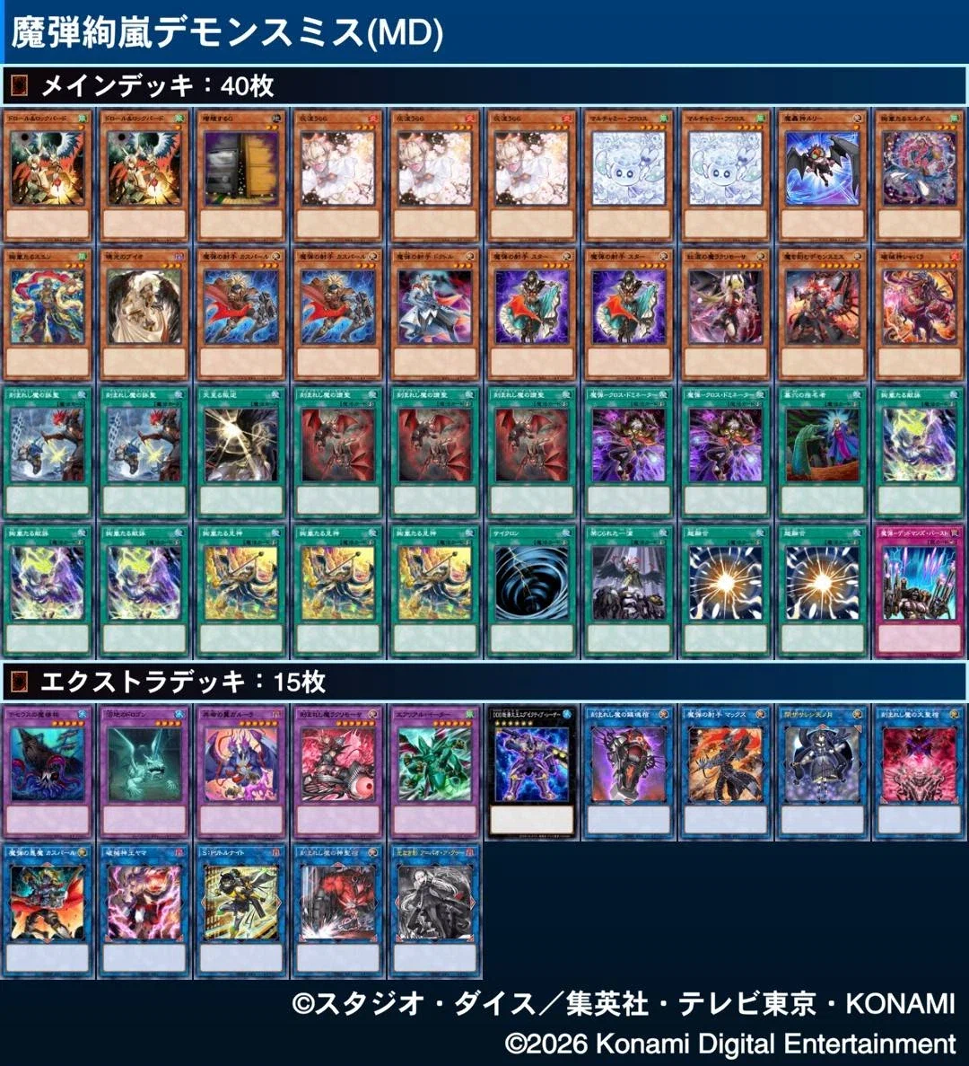 MD魔弾デモンスミスの教科書 【中級編】｜カミセン@雷仙神