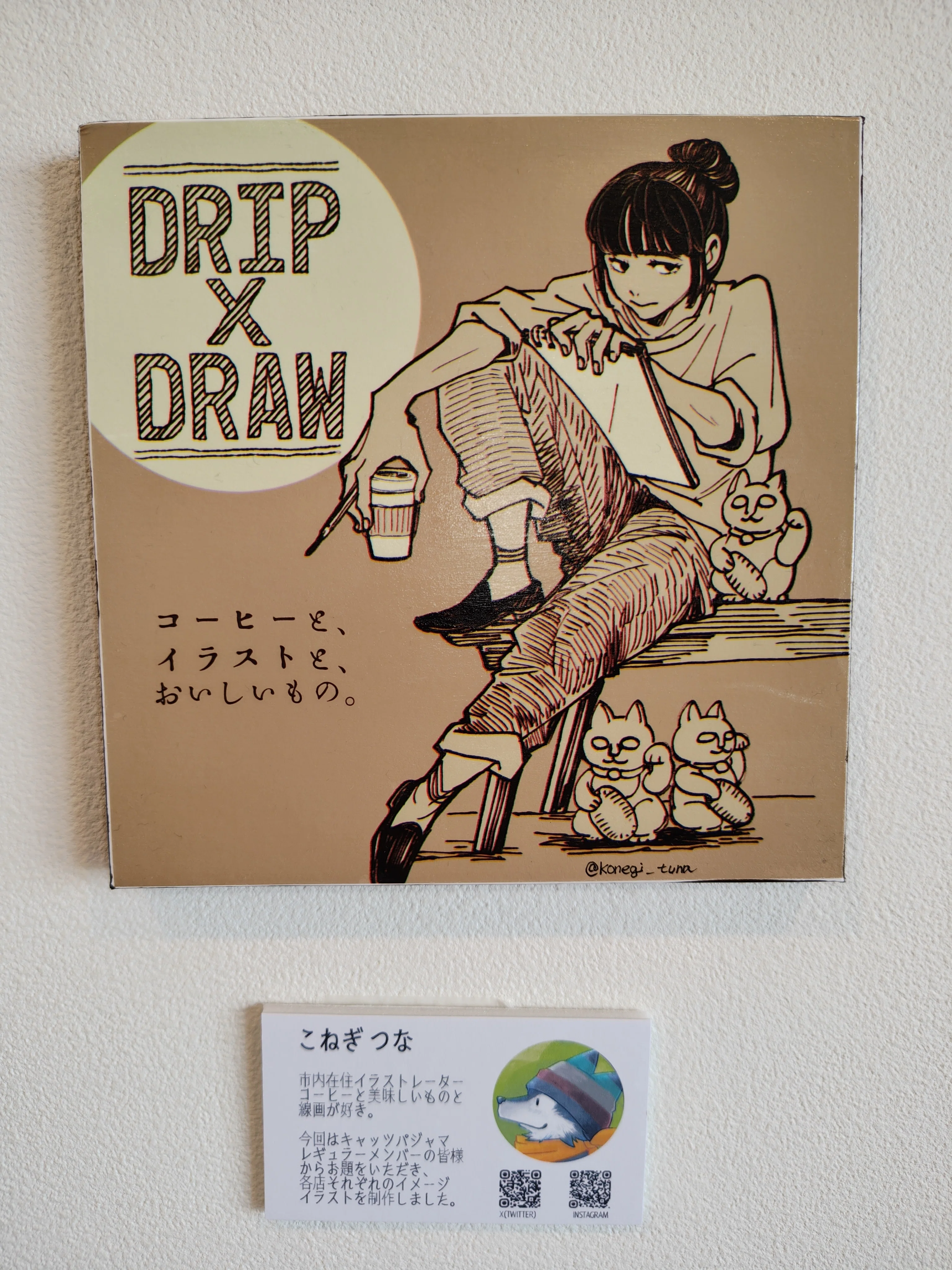 完走御礼！カフェコラボ個展【DRIP×DRAW】〜作品解説〜おまけ画像｜こ