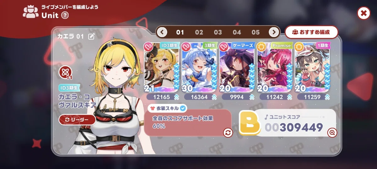 実際のホロドリでep24クリアした編成の画像