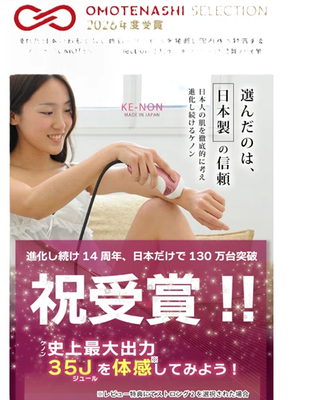 家庭用脱毛器って医療レーザー脱毛とどれくらい違うの？」出力を数値