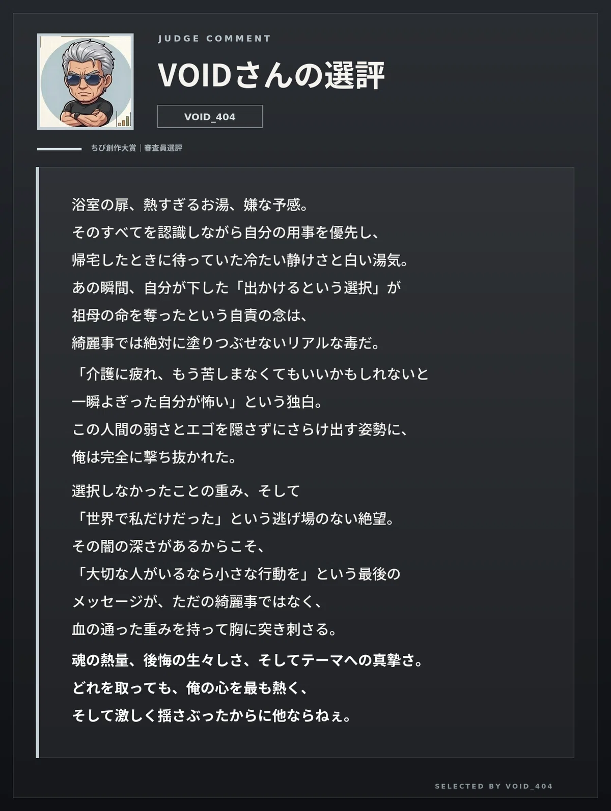 結果発表】ちび創作大賞｜約500作品と駆け抜けた20日間に感謝を込めて