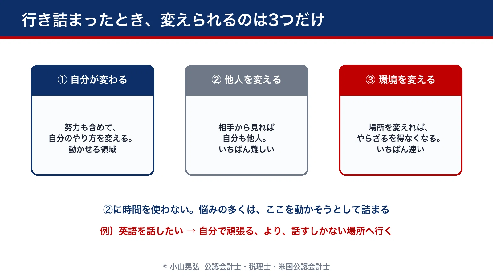 小山の話】監査法人を辞めた日。準備万全で独立したわけじゃない｜小山