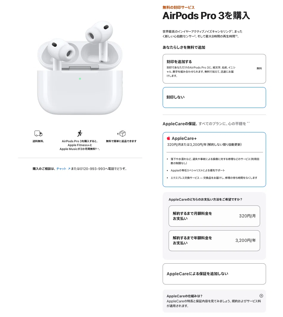 日本にて提供されるAppleCare+が改定。 / サンデーAFJ 2026年7月26日号
