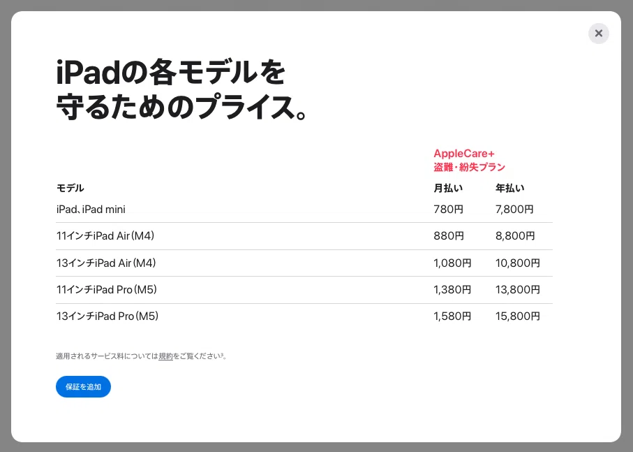 日本にて提供されるAppleCare+が改定。 / サンデーAFJ 2026年7月26日号