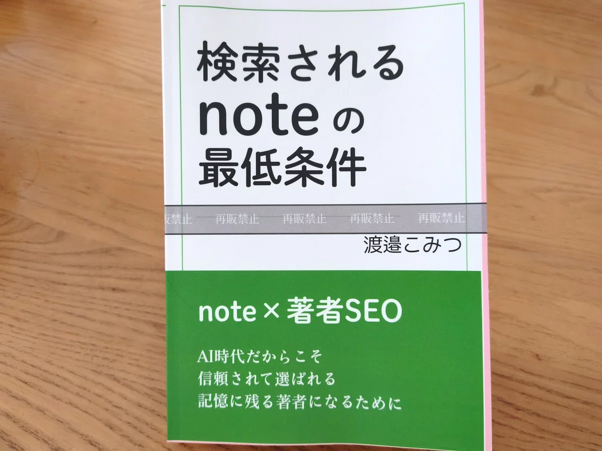 検索されるnoteの最低条件kindle本:著者用