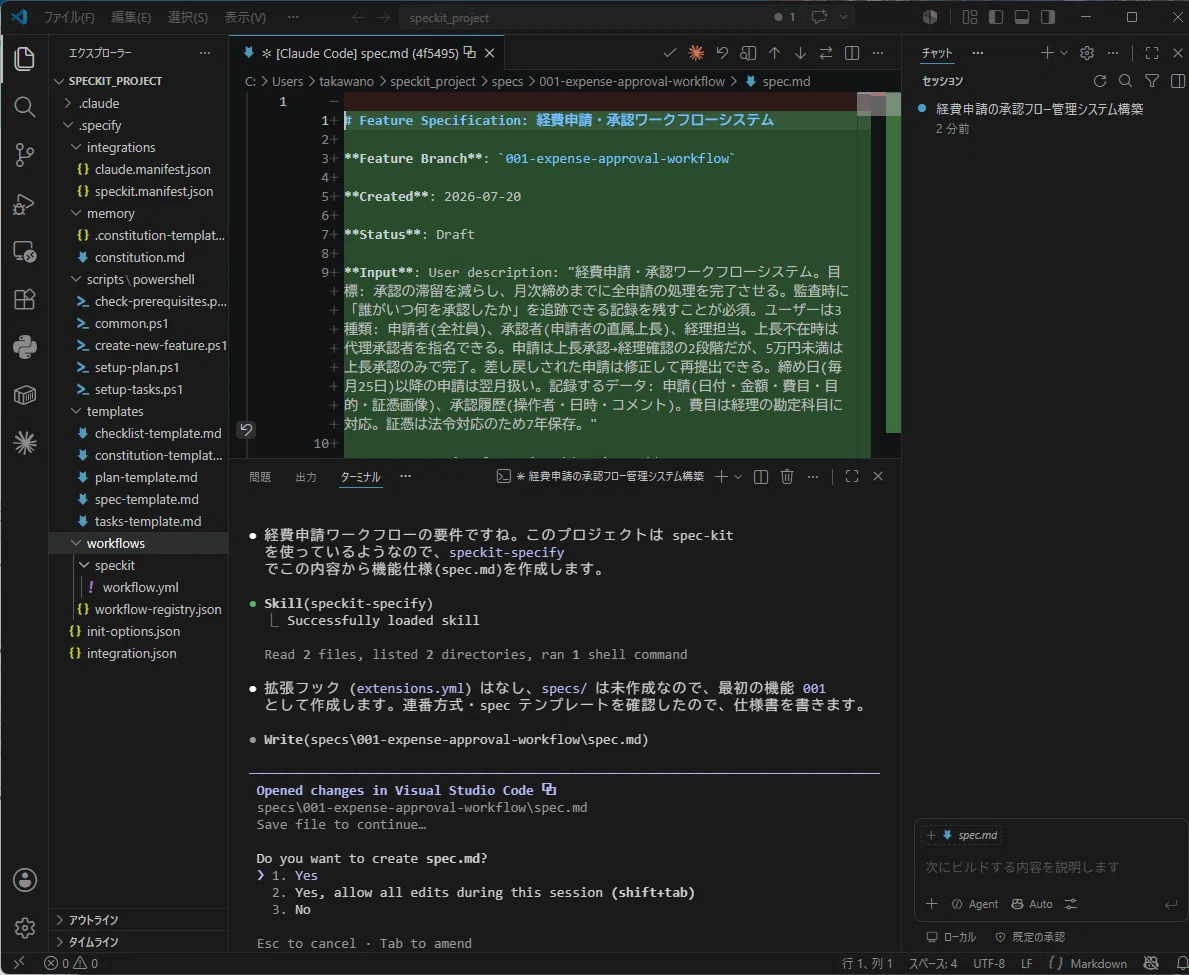 通算098｜要求AI 15】GitHubのSpec Kitに同じ要求を渡したら、まったく