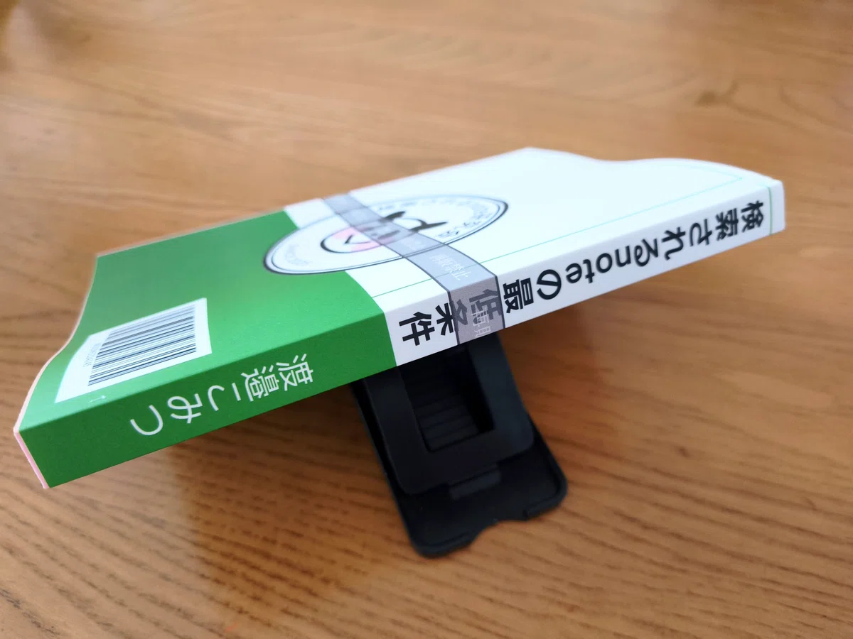 「検索されるnoteの最低条件」の背表紙