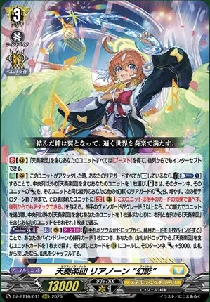 どこヴァン】リアノーン