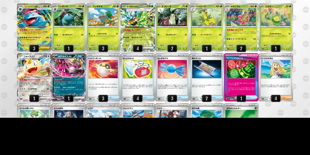 ポケカ】メガフシギバナexで3勝1敗！環境を戦い抜く草デッキの強みと