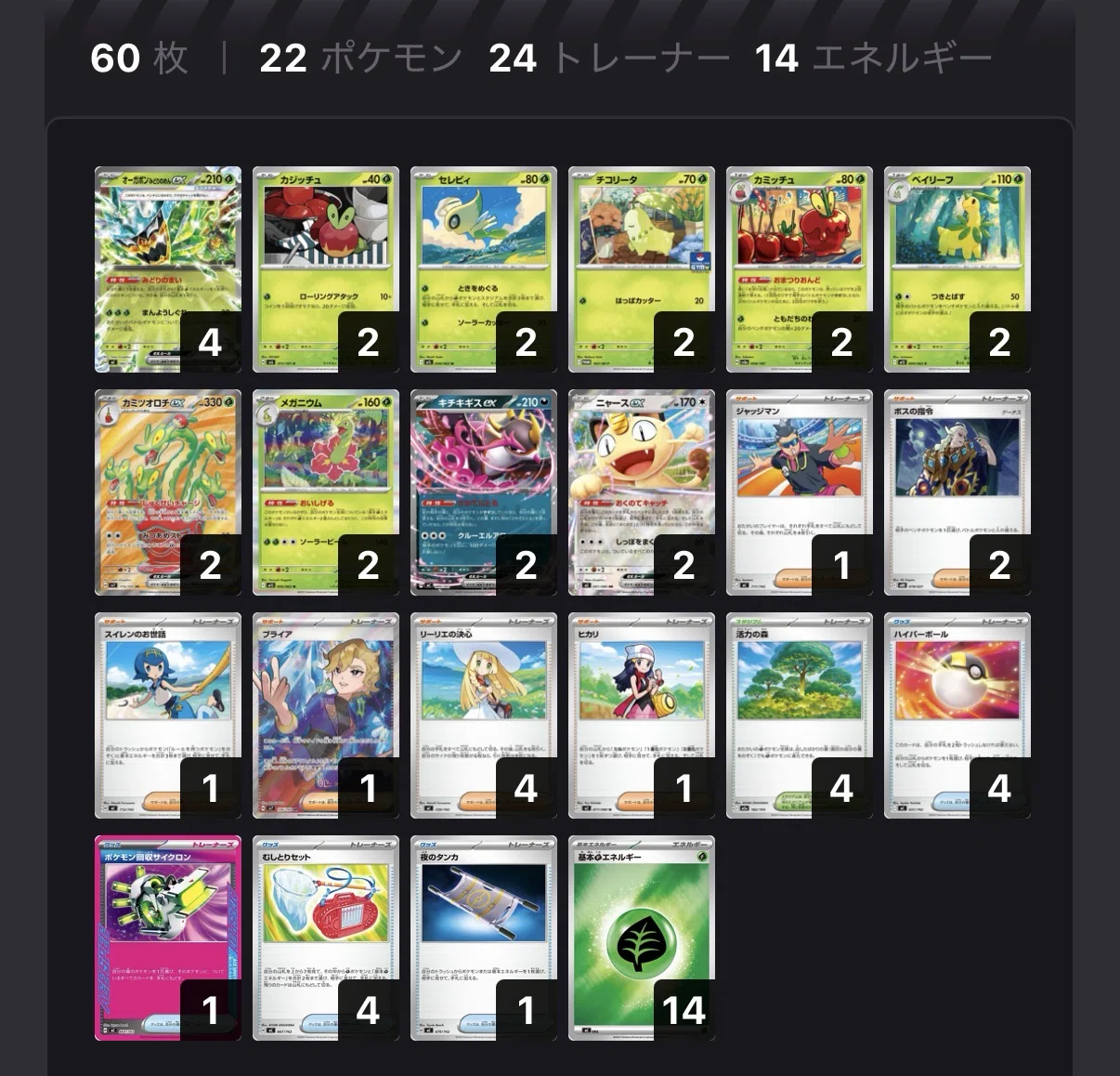 ポケカ】メガフシギバナexで3勝1敗！環境を戦い抜く草デッキの強みと