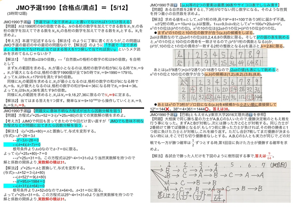 JMO予選】過去問解答解説コンプリート（日本数学オリンピック