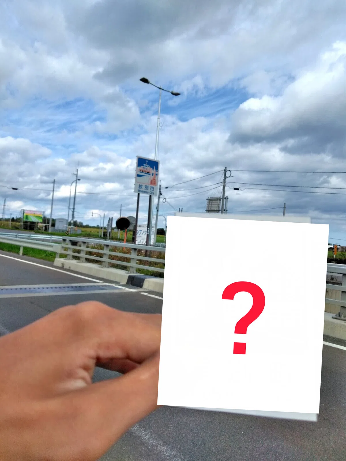国道238号 紋別市のカントリーサイン