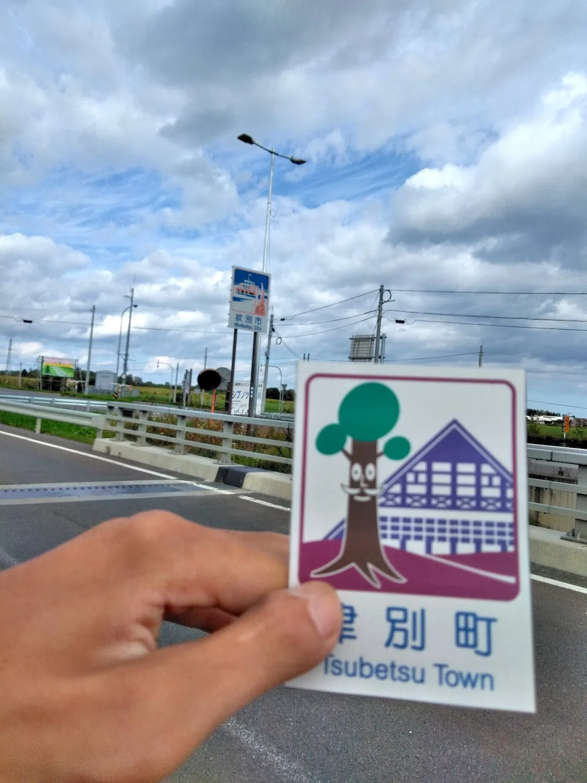 第4の選択 津別町