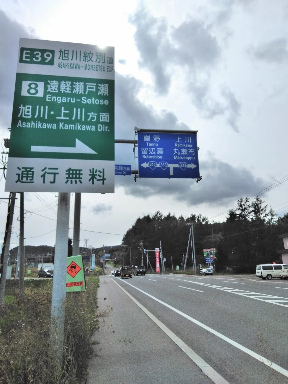 遠軽町 国道242号と333号の交差点
